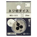 【期間限定ポイント2倍】ネジ切ダイス25mm径 SK11 M3X0.5 一般鉄鋼に雄ネジ切り作業が出来ます。一般鉄鋼用ねじ切り作業(オネジ切り)。 BFJ103...