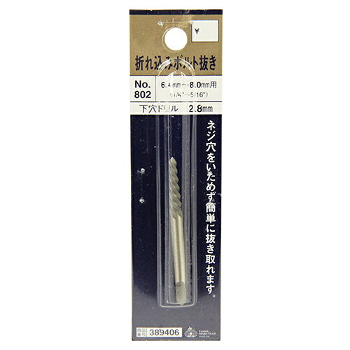乐天商城 - 折れ込みボルト抜き SK11 NO.802 ネジ穴をいためず、簡単に抜き取れます。折れこんだボルト抜き作業。 BFJ1038747