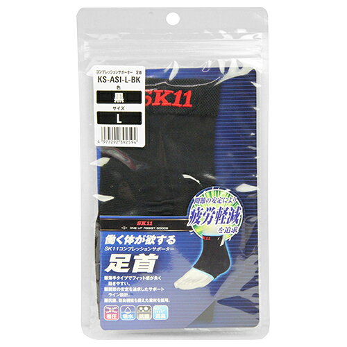 Rakuten - コンプレッションサポーター SK11 KS-ASI-L-BK 適度なコンプレッション(着圧)とテーピング効果により各部位をサポートし、作業者の疲労を軽減 足首の保護や関節の安定。 BFJ1038779