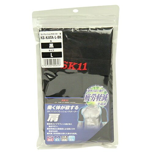 Rakuten - 【9ヶ月保証付】コンプレッションサポーター SK11 KS-KATA-L-BK 適度なコンプレッション(着圧)とテーピング効果により各部位をサポートし、作業者の疲労を軽減します。肩の負担軽減。 BFJ1038781