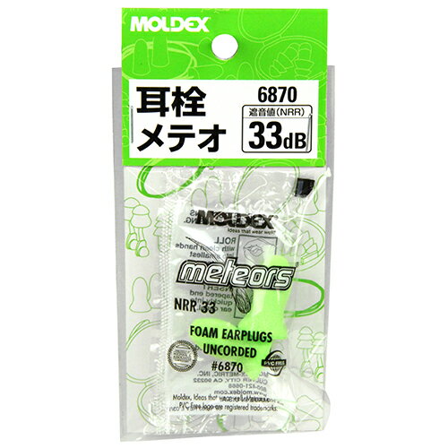 Rakuten - 耳栓 メテオ MOLDEX 6870 耳せんの曲線は耳孔内部の形に合うようにデザインされており、最小の圧力で耳せんの防音機能を発揮します。騒音遮断用耳栓。 BFJ1038807