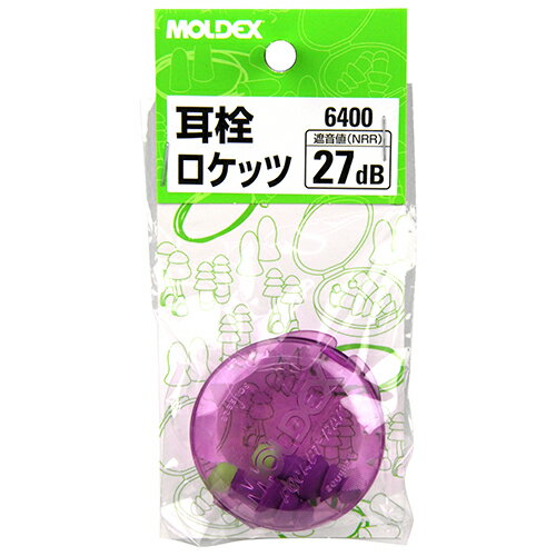 耳栓 ロケッツ MOLDEX 6400 NRR27dB防音保護性能で、騒音の大きい環境において素晴らしい防音保護を提供します。騒音遮断用耳栓。 BFJ1038809