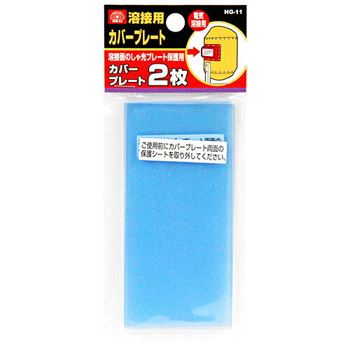 樂天商城 - 溶接用カバープレート SK11 HG-11 2PCS 溶接面の遮光レンズを保護するカバーです。溶接面遮光レンズの保護。 BFJ1038832