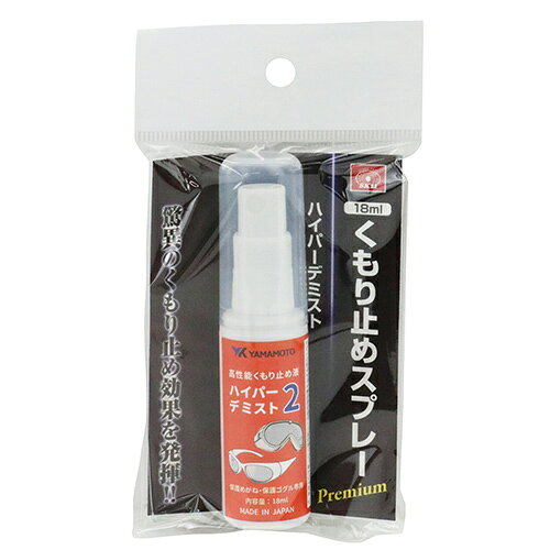 くもり止めスプレープレミアム SK11 18ml 驚異のくもり止め効果を発揮します。保護めがね・保護ゴーグル専用くもり止めスプレー。 BFJ1038835