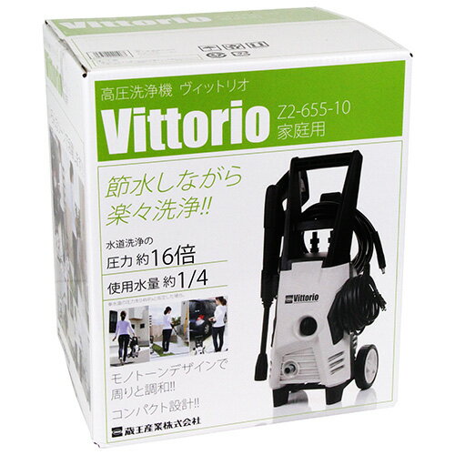 高圧洗浄機 Vittorio ZAOH Z2-655-10 モノトーン調で周りと調和する高圧洗浄機です。車・家周りの洗浄。 BFJ1038872
