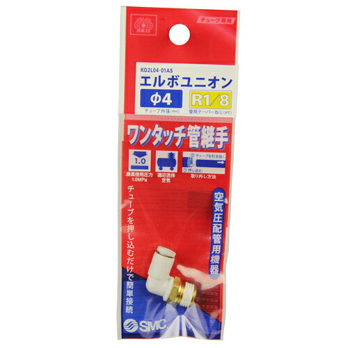 樂天商城 - W管継手 エルボユニオン SK11 KQ2L04-01AS 押し込むだけで接続、ワンタッチ分離が可能です。エア配管用チューブ管継ぎ手。 BFJ1038980