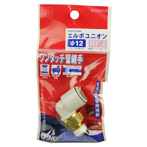 Rakuten - W管継手 エルボユニオン SK11 KQ2L12-02AS 押し込むだけで接続、ワンタッチ分離が可能です。エア配管用チューブ管継ぎ手。 BFJ1038991