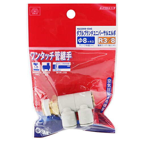 樂天商城 - W管継手 WBユニバーサルL SK11 KQ2ZD08-03AS 押し込むだけで接続、ワンタッチ分離が可能です。エア配管用チューブ管継ぎ手。 BFJ1039062