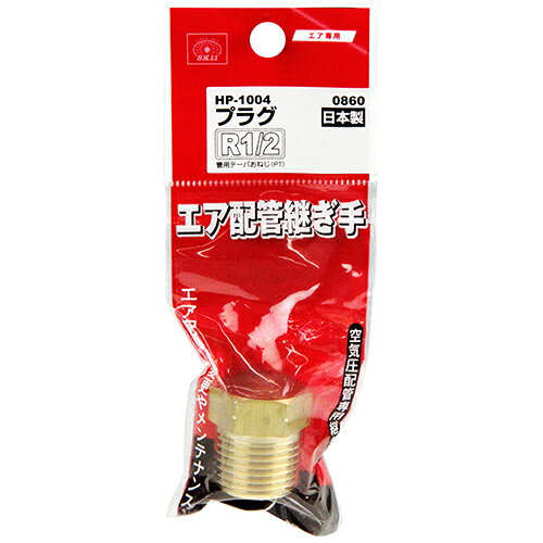 商品名六角プラグ 4M SK11 HP-1004 0860 エアー配管用六角プラグです。エアー配管継手(六角プラグ)。 BFJ1039093商品についてエアー配管用六角プラグです。エアー配管継手(六角プラグ)。エアー配管の終わり・止めに使用します。商品仕様接続ねじ：おねじR1/2。適用流体：空気。最高使用圧力：1.5MPa。商品材質など真鍮。注意、その他日本国商品サイズ（はだか）商品サイズ（はだか）：幅mm、高さmm、奥行mm、重量gカテゴリーキーワード花 ガーデン DIY DIY 工具 電動 エア工具用アクセサリー エアホース継手 ソケット コックDIY 工具 道具 工具 電動工具 エアーツール 継手 ソケット コック商品説明エアー配管用六角プラグです。■生産国日本■備考HP-1004 0860更新日20240122商品名六角プラグ 4M SK11 HP-1004 0860 エアー配管用六角プラグです。エアー配管継手(六角プラグ)。 BFJ1039093商品についてエアー配管用六角プラグです。エアー配管継手(六角プラグ)。エアー配管の終わり・止めに使用します。商品仕様接続ねじ：おねじR1/2。適用流体：空気。最高使用圧力：1.5MPa。商品材質など真鍮。注意、その他原産国、日本国カテゴリーキーワード花 ガーデン DIY DIY 工具 電動 エア工具用アクセサリー エアホース継手 ソケット コックDIY 工具 道具 工具 電動工具 エアーツール 継手 ソケット コック