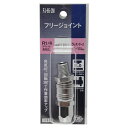 【ボーナスSALE開催中】フリージョイント 2MX65 ダイセン FJ-65-2M 角度を自由に変えれるので作業効率がアップします エアー配管継手(フリージョイ...