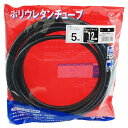 【ボーナスSALE開催中】PUチューブФ12×5m SK11 TU1208B-5 国内シェアーNO.1のSMC社製のチューブを採用しており 安心してご使用いただ...