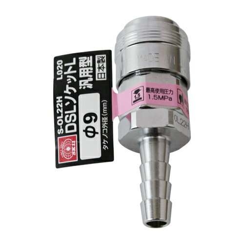 DSLソケットL H9 SK11 S-OL22H L 020 エア配管をワンタッチで接続でき、従来品より大幅に小型軽量化、手元や接続部の負担が大幅に軽減できます。汎用ソケット。 BFJ1039236