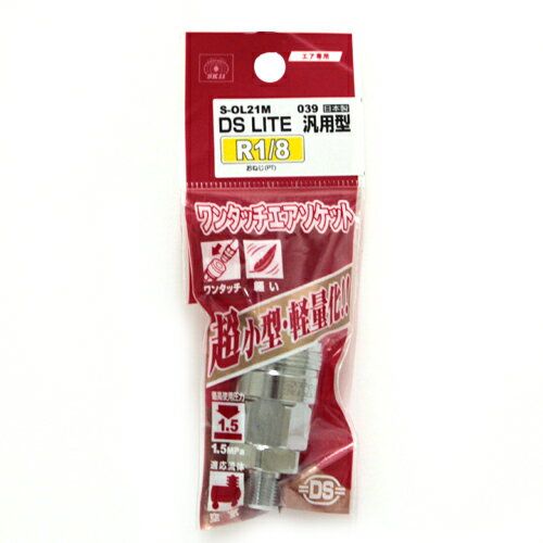 DSLソケット 1M SK11 S-OL21M 039 エア配管をワンタッチで接続でき、従来品より大幅に小型軽量化、手元や接続部の負担が大幅に軽減できます。汎用ソケット。 BFJ1039268