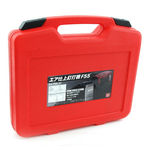 【20日限定 P2倍】エア仕上釘打機 F55 SK11 SA-F55-Z1 仕上釘・超仕上釘兼用タイプのエア仕上釘打機です。内装仕上部材、化粧合板の取り付け、家具組立て等。 BFJ1039299