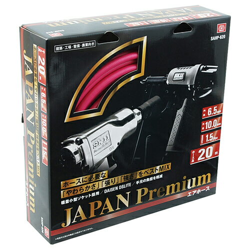 Rakuten - エアホースプレミアム 20M SK11 SAHP-620 ホースに必要な柔らかさ・張り・強さを兼ね備えた常圧エア用ホースです。常圧エア用ソケットプラグ付きエアホース。 BFJ1039331