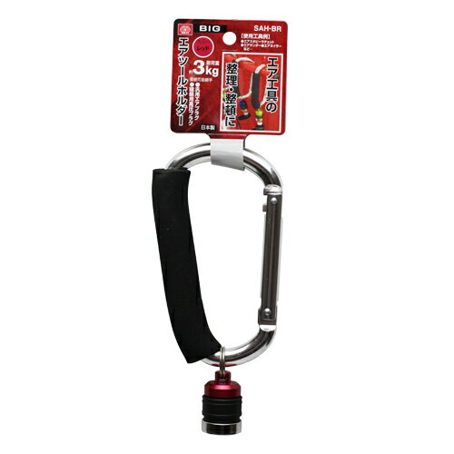 Rakuten - エアツールホルダー BIG SK11 SAH-BR レッド エア工具をワンタッチで整理整頓できます。エア工具の整理整頓。 BFJ1039335