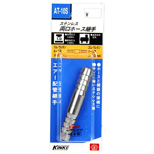 樂天商城 - ホース継手 H11 SK11 AT-10S エアー配管用ホース継手です。エアー配管継手(両口ホース継手)。 BFJ1039399