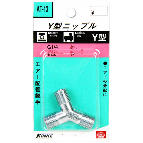 樂天商城 - Y型ニップル 2MF SK11 AT-13 エアー配管用Y型ニップルです。エアー配管継手(Y型ニップル)。 BFJ1039436