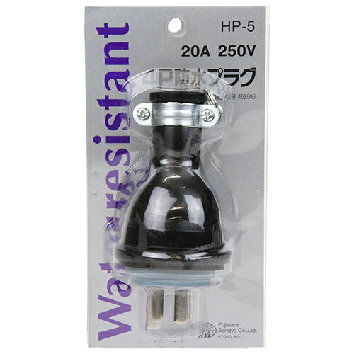 Rakuten - 防水プラグ SK11 HP-5 交換用防水プラグです。掃除機、電動工具などの交換用電源プラグ。 BFJ1039574