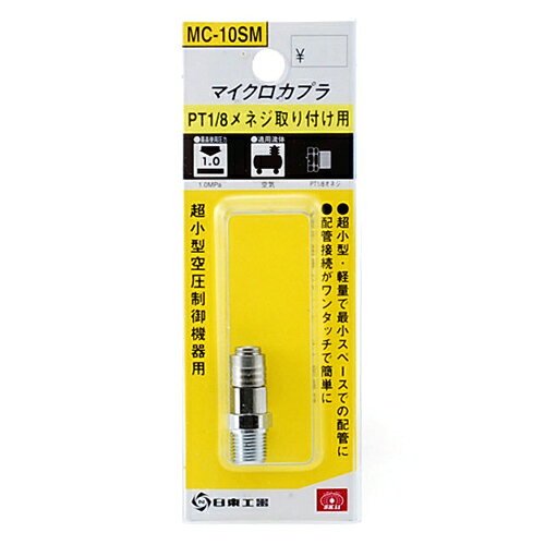 樂天商城 - マイクロカプラ SK11 MC-10SM 超小型・軽量で最小スペースでの配管に最適です。小型空圧機器、自動制御機器、理化学機器等のエアー配管接続。 BFJ1039621