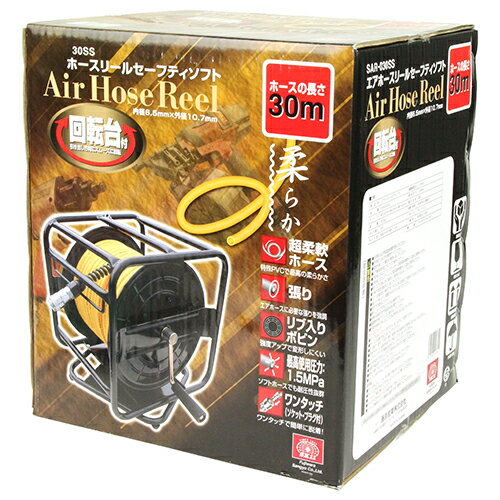 エアホースリール Sソフト SK11 SAR-030SS コンパクトリールに30mソフトホースをセット、ホースの取り..