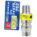 【ボーナスSALE開催中】ハイカプラ R1 8 SK11 10PM プラグ 耐久性と耐摩耗性に優れた汎用型低圧継ぎ手です 鋼鉄製に重要な構成部品には熱処理を施し...