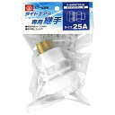 【期間限定 P2倍】ライトエアーオスアダプター白 SK11 S-AIRWT25-M 重くて融通の利かない従来配管(鋼管・ステンレス鋼管)に代わる、軽くてしなやかなエアー配管です。圧縮空気(低圧用)配管。 BFJ1039704