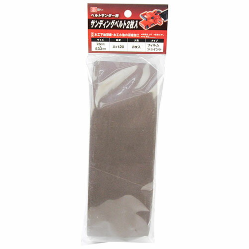 樂天商城 - サンディングベルト2枚入 SK11 A#120 76X533MM ベルトサンダーに最適なペーパーです。ベルトサンダー用サンディングベルト。 BFJ1039749