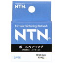 【マラソン限定 ポイント2倍】ボールベアリング NTN 629ZZ NTN純正のボールベアリングです 機械製品の回転部の摩擦の軽減 エネルギー損失や発熱の減少 BFJ1039993