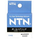 【ボーナスSALE開催中】ボールベアリング NTN 634ZZ NTN純正のボールベアリングです 機械製品の回転部の摩擦の軽減 エネルギー損失や発熱の減少 BF...