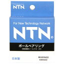 【マラソン限定 ポイント2倍】ボールベアリング NTN 6303ZZ NTN純正のボールベアリングです 機械製品の回転部の摩擦の軽減 エネルギー損失や発熱の減少 BFJ1040019