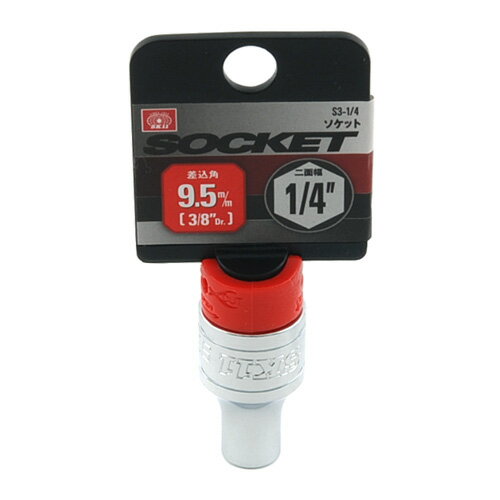 【9ヶ月保証付】ソケット9.5 SK11 S3-1/4 DIN、ANSI基準をクリアした高品質ソケットです。六角ボルト、ナットの締め緩め作業。 BFJ1040236