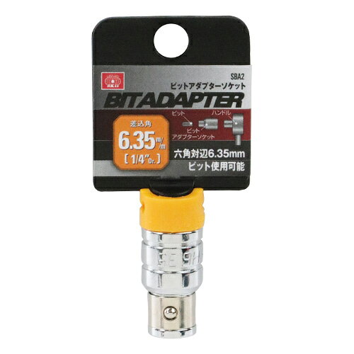 ビットアダプターソケット SK11 SBA2 ラチェットハンドルに取り付けて各種ビットを使用することが可能です。六角軸ビットを使用するためのアダプター。 BFJ1040299