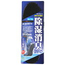 【期間限定 P2倍】除湿消臭インソール SK11 SNI-DRY24-29 高機能な乾燥・吸着剤+調湿機能シリカクリンを使用し、驚異的なスピードで吸湿速乾と消臭効果を発揮します。 BFJ1040573
