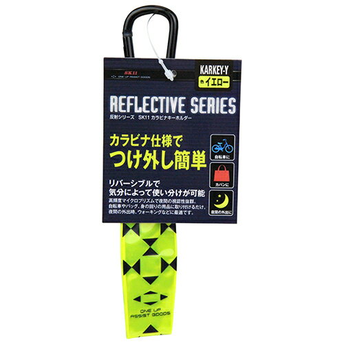 樂天商城 - カラビナキーホルダー SK11 KARKEY-Y リバーシブルのため、気分によって使い分けが可能です。反射キーホルダー。 BFJ1040644