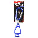 【マラソン限定 ポイント2倍】マルチクリップ ブルー SK11 EMH-R-BL カラビナで腰廻りに手袋やタオルを携帯できます 手袋 タオルなどの携帯 BFJ1040724