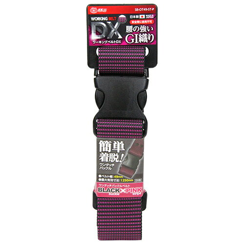 樂天商城 - ワンタッチバックルベルト SK11 SB-OT49-ST-P 簡単着脱、ワンタッチバックル式の作業ベルトです。ツールケースの取り付け。 BFJ1040797
