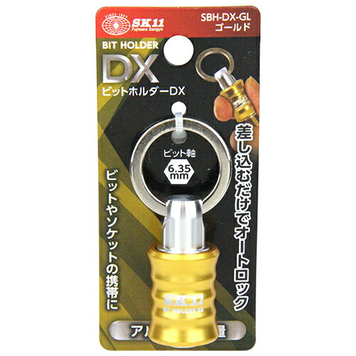 【9ヶ月保証付】ビットホルダーDXゴールド SK11 SBH-DX-GL 差し込むだけでオートロック 鮮やかなアルマイトカラーで腰廻りを鮮やかに彩ります ビット・ソケットの携帯 BFJ1040832