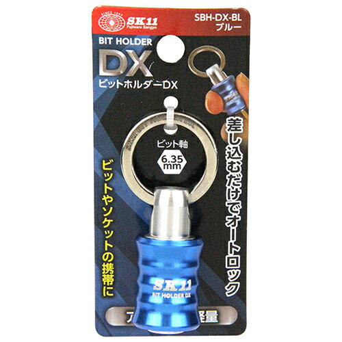 ビットホルダーDXブルー SK11 SBH-DX-BL 差し込むだけでオートロック 鮮やかなアルマイトカラーで腰廻りを鮮やかに彩ります ビット・ソケットの携帯 BFJ1040835