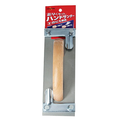商品名ハンドサンダー Kaisel ショウ 70X200mm 広い面のペーパー掛けに便利なホルダーです。平面研磨作業。 BFJ1041156商品について広い面のペーパー掛けに便利なホルダーです。平面研磨作業。通常のサンドペーパーを3等分して上面のクリップで固定して使用します。軽くて使いやすいハンドサンダーです。商品仕様小。70mmX200mm。商品材質など持ち手部：天然木。注意、その他用途以外に使用しないで下さい。お子様の手の届かない場所に保管して下さい。使用の際は防塵メガネ、マスクを着用をお願いします。日本国商品サイズ（はだか）商品サイズ（はだか）：幅70mm、高さ200mm、奥行75mm、重量310gカテゴリーキーワード花 ガーデン DIY DIY 工具 手動工具 研磨工具 ヤスリその他ヤスリDIY 工具 道具 工具 研磨 潤滑 ヤスリ その他ヤスリ商品説明平面研磨作業。通常のサンドペーパーを3等分して上面のクリップで固定して使用します。軽くて使いやすいハンドサンダーです。■サイズ幅70x高さ200x奥行75(mm)■仕様●小。●70mmX200mm。■材質●持ち手部：天然木。■商品重量310g■注意1用途以外に使用しないで下さい。お子様の手の届かない場所に保管して下さい。使用の際は防塵メガネ、マスクを着用をお願いします。■生産国日本■備考ショウ 70X200mm更新日20240215商品名ハンドサンダー Kaisel ショウ 70X200mm 広い面のペーパー掛けに便利なホルダーです。平面研磨作業。 BFJ1041156商品について広い面のペーパー掛けに便利なホルダーです。平面研磨作業。通常のサンドペーパーを3等分して上面のクリップで固定して使用します。軽くて使いやすいハンドサンダーです。商品仕様小。70mmX200mm。商品材質など持ち手部：天然木。注意、その他用途以外に使用しないで下さい。お子様の手の届かない場所に保管して下さい。使用の際は防塵メガネ、マスクを着用をお願いします。原産国、日本国商品サイズ（はだか）幅70mm、高さ200mm、高さ75mm、重量310gカテゴリーキーワード花 ガーデン DIY DIY 工具 手動工具 研磨工具 ヤスリその他ヤスリDIY 工具 道具 工具 研磨 潤滑 ヤスリ その他ヤスリ