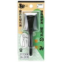 【期間限定ポイント2倍】替刃式ノミ替刃 翔 30mm 30mmの替刃式のみの替刃です。木材の穴掘り、溝彫り、浅い穴の加工。 BFJ1041216