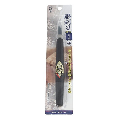Left-Handed Cutter - 【9ヶ月保証付】彫刻刀鋼付 印刀左7.5mm 桜日本 イントウヒダリ7.5mm 食いつきがよく長切れし、研ぎやすく仕上がっています。版画、彫刻。 BFJ1041305