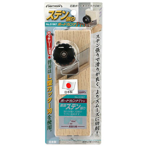 商品名ボード鉋Pro ステン張り CH No.51967 コンパクト設計で持ち運び便利なボード鉋です。石膏ボード、合板、木材の面取り。 BFJ1041430商品についてコンパクト設計で持ち運び便利なボード鉋です。石膏ボード、合板、木材の面取り。石膏ボード、合板、木材等の面取りがラクにできるカッター刃カンナです。ネジ止め式で刃をガッチリ固定できます。替刃はL型カッター刃が使用できます。商品仕様144mm。商品材質など刃部：カッター刃。鉋台：樫＋ステンレス。ネジ部：ABS＋鉄。注意、その他刃物ですので使用には十分注意して使用ください。用途以外に使用しないで下さい。お子様の手の届かない場所に保管して下さい。日本国商品サイズ（はだか）商品サイズ（はだか）：幅51mm、高さ144mm、奥行41mm、重量130gカテゴリーキーワード花 ガーデン DIY DIY 工具 手動工具 手動切削工具 かんな平かんなDIY 工具 業務 産業用 建築 建設用 大工道具 かんな 平かんな商品説明石膏ボード、合板、木材の面取り。石膏ボード、合板、木材等の面取りがラクにできるカッター刃カンナです。ネジ止め式で刃をガッチリ固定できます。替刃はL型カッター刃が使用できます。底面ステンレス張りで滑りが良く、切削がラクにできます。底面フッ素加工をしているので軽い力で削れます。■サイズ幅51x高さ144x奥行41(mm)■仕様●144mm。■材質●刃部：カッター刃。●鉋台：樫＋ステンレス。●ネジ部：ABS＋鉄。■商品重量130g■注意1刃物ですので使用には十分注意して使用ください。用途以外に使用しないで下さい。お子様の手の届かない場所に保管して下さい。■生産国日本■備考No.51967更新日20240215商品名ボード鉋Pro ステン張り CH No.51967 コンパクト設計で持ち運び便利なボード鉋です。石膏ボード、合板、木材の面取り。 BFJ1041430商品についてコンパクト設計で持ち運び便利なボード鉋です。石膏ボード、合板、木材の面取り。石膏ボード、合板、木材等の面取りがラクにできるカッター刃カンナです。ネジ止め式で刃をガッチリ固定できます。替刃はL型カッター刃が使用できます。商品仕様144mm。商品材質など刃部：カッター刃。鉋台：樫＋ステンレス。ネジ部：ABS＋鉄。注意、その他刃物ですので使用には十分注意して使用ください。用途以外に使用しないで下さい。お子様の手の届かない場所に保管して下さい。原産国、日本国商品サイズ（はだか）幅51mm、高さ144mm、高さ41mm、重量130gカテゴリーキーワード花 ガーデン DIY DIY 工具 手動工具 手動切削工具 かんな平かんなDIY 工具 業務 産業用 建築 建設用 大工道具 かんな 平かんな