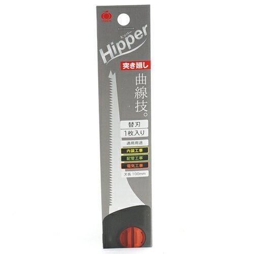 【9ヶ月保証付】Hipper 突き廻し 替刃 玉鳥 TH004 押し切りタイプなので、壁紙の破れを防ぎます。内装..