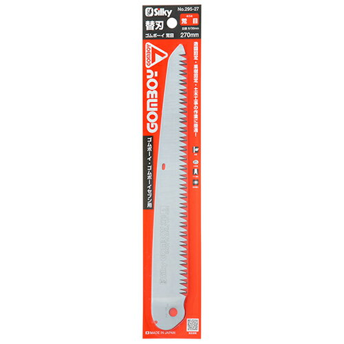 ゴムボーイ 荒目 替刃 シルキー 270MM 295-27 生木へグイッと食い込む、ゴムボーイ荒目の替刃です。造園剪定・果樹剪定用鋸の替刃。 BFJ1024823