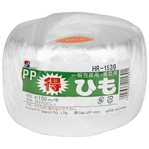 Rakuten - 【9ヶ月保証付】PP得ひも 三友産業 HR-1539 ヤク150M ポリプロピレン製のお徳用ひもです。一般包装用・園芸用。 BFJ1024990