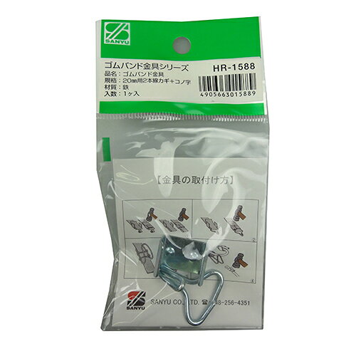商品名ゴムバンド金具 三友産業 HR-1588 20MMヨウ 20mm用のゴムバンドフックです。ゴムバンド金具。 BFJ1024995商品について20mm用のゴムバンドフックです。ゴムバンド金具。ゴムバンド用のフックとコノ字型のゴム端処理用止め金具です。商品仕様20mm用。入り数：1組入。商品材質など鉄。セット内容：20mm用フック・コノ字。注意、その他商品サイズ（はだか）商品サイズ（はだか）：幅mm、高さmm、奥行mm、重量gカテゴリーキーワード車用品 バイク用品 車用品 トラック用品 荷締 荷止め用品 ロープトラック用　ロープ ベルト車 バイク 自転車 自動車 トラック用品 パーツ 荷締 荷止用品 ロープ ベルト商品名ゴムバンド金具 三友産業 HR-1588 20MMヨウ 20mm用のゴムバンドフックです。ゴムバンド金具。 BFJ1024995商品について20mm用のゴムバンドフックです。ゴムバンド金具。ゴムバンド用のフックとコノ字型のゴム端処理用止め金具です。商品仕様20mm用。入り数：1組入。商品材質など鉄。セット内容：20mm用フック・コノ字。カテゴリーキーワード車用品 バイク用品 車用品 トラック用品 荷締 荷止め用品 ロープトラック用　ロープ ベルト車 バイク 自転車 自動車 トラック用品 パーツ 荷締 荷止用品 ロープ ベルト