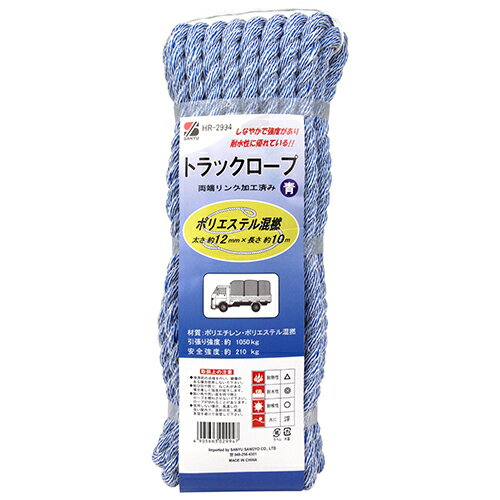 カラートラックロープ混撚 青 三友産業 HR-2994 識別や判別がしやすいカラフルなロープです。荷役作業..