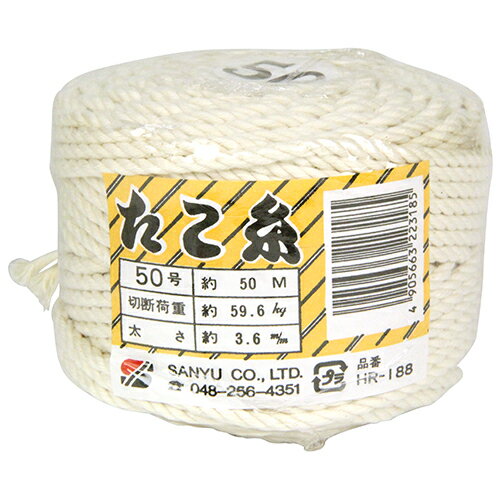たこ糸玉巻 50号 三友産業 HR-188 強い結束力です。料理用・補修用・ホビー・一般雑用。 BFJ1025198