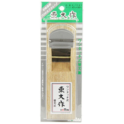 商品名ワンタッチ替刃式鉋 ホーライ K-1141 42X180 替刃式なので、刃砥ぎや裏出しが不要で簡単に使えます。樹脂(プラスチック)、建築資材及びボード等の削り加工作業。 BFJ1025217商品について替刃式なので、刃砥ぎや裏出しが不要で簡単に使えます。樹脂(プラスチック)、建築資材及びボード等の削り加工作業。替刃の取り付けはワンタッチなので作業能率が上がります。超合金を使用し、特殊焼入をしているので長切れします。替刃は東大作替刃K-1242(42mm)を使用してください。商品仕様サイズ：42×180mm。商品材質など注意、その他鉋身がゆるくなった場合は、鉋台に各テープ類、紙などを挟んでください。替刃を交換する際は、鉋刃を台から外して行ってください。鉋刃は0.2mm以上出して使用すると危険です。鉋替刃・裏金・鉋台・部品だけの使用は危険です。台のソリなど調整をしてから使用してください。使用後はお子様の手の届かない所へ保管してください。商品サイズ（はだか）商品サイズ（はだか）：幅55mm、高さ180mm、奥行45mm、重量388gカテゴリーキーワード花 ガーデン DIY DIY 工具 手動工具 切削工具 カンナその他かんなDIY 工具 業務 産業用 建築 建設用 大工道具 かんな その他かんな00商品名ワンタッチ替刃式鉋 ホーライ K-1141 42X180 替刃式なので、刃砥ぎや裏出しが不要で簡単に使えます。樹脂(プラスチック)、建築資材及びボード等の削り加工作業。 BFJ1025217商品について替刃式なので、刃砥ぎや裏出しが不要で簡単に使えます。樹脂(プラスチック)、建築資材及びボード等の削り加工作業。替刃の取り付けはワンタッチなので作業能率が上がります。超合金を使用し、特殊焼入をしているので長切れします。替刃は東大作替刃K-1242(42mm)を使用してください。商品仕様サイズ：42×180mm。注意、その他鉋身がゆるくなった場合は、鉋台に各テープ類、紙などを挟んでください。替刃を交換する際は、鉋刃を台から外して行ってください。鉋刃は0.2mm以上出して使用すると危険です。鉋替刃・裏金・鉋台・部品だけの使用は危険です。台のソリなど調整をしてから使用してください。使用後はお子様の手の届かない所へ保管してください。商品サイズ（はだか）幅55mm、高さ180mm、高さ45mm、重量388gカテゴリーキーワード花 ガーデン DIY DIY 工具 手動工具 切削工具 カンナその他かんなDIY 工具 業務 産業用 建築 建設用 大工道具 かんな その他かんな